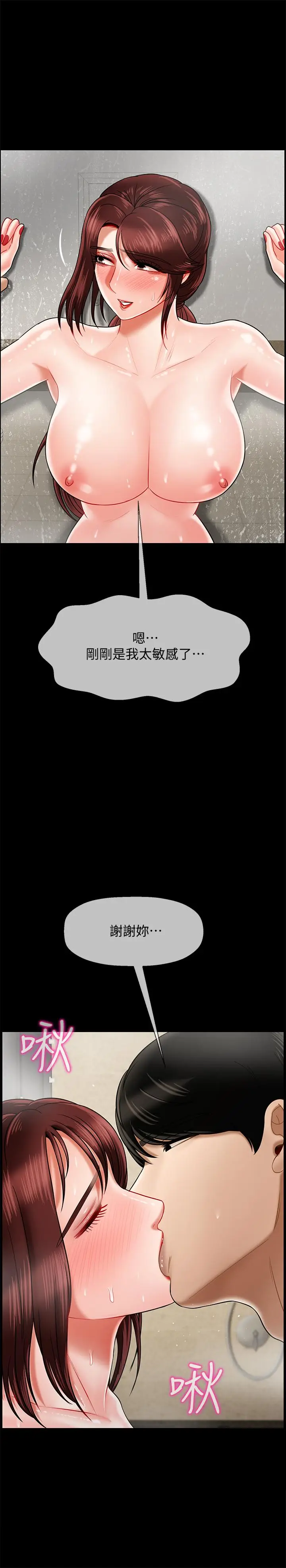 漫画《坏老师》第18话第41张图