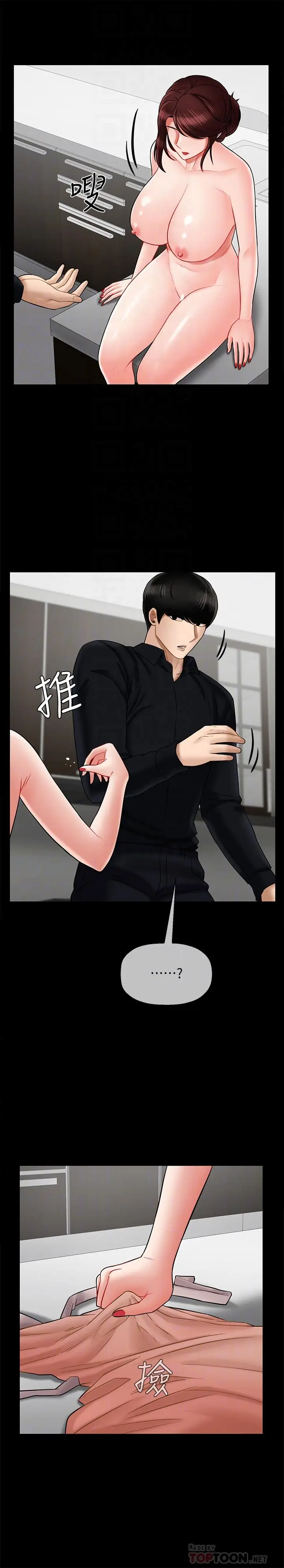 漫画《坏老师》第18话第8张图