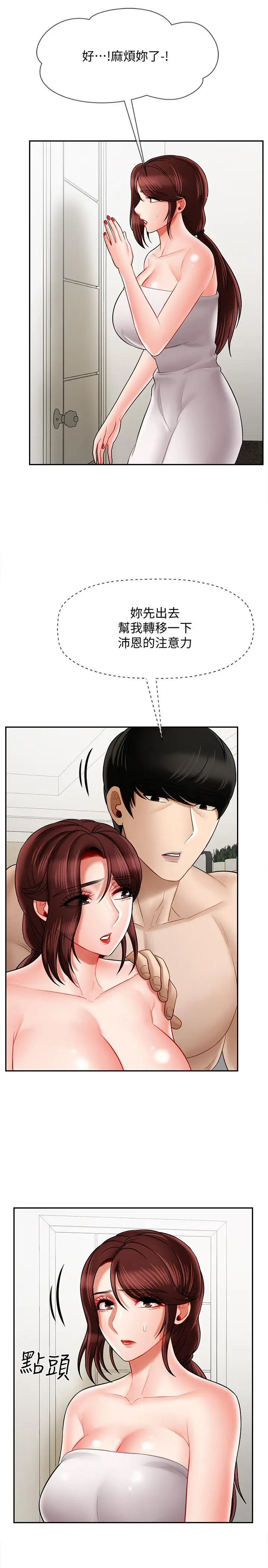 漫画《坏老师》第19话第13张图