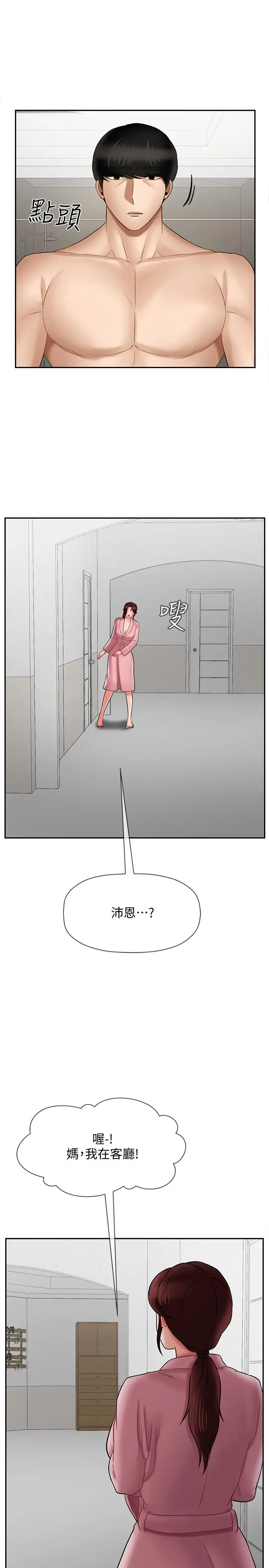 漫画《坏老师》第19话第17张图