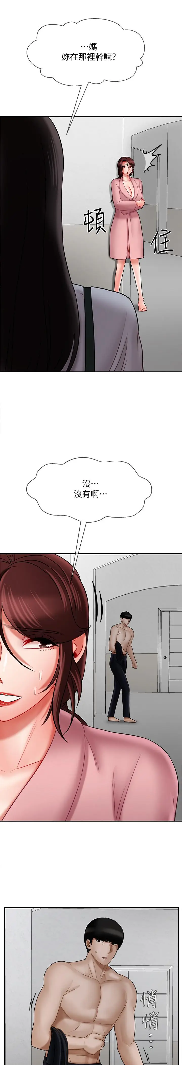 漫画《坏老师》第19话第20张图