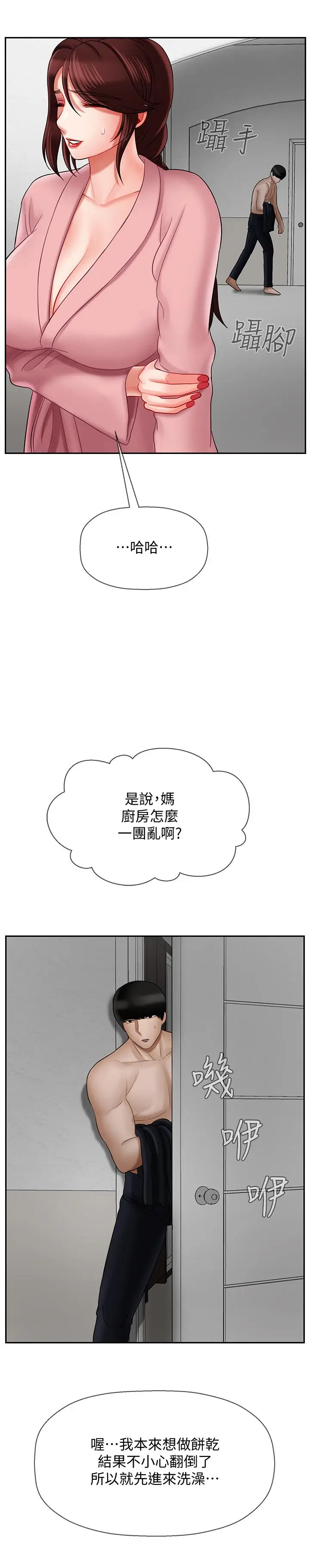 漫画《坏老师》第19话第24张图