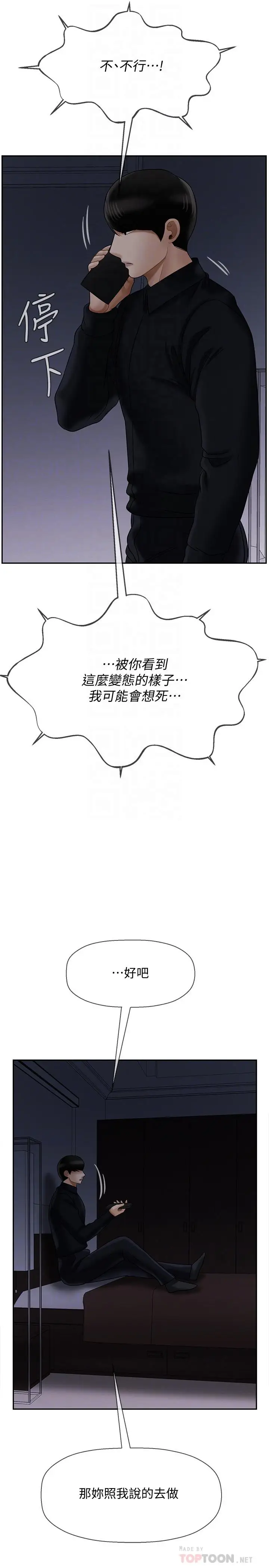 漫画《坏老师》第20话第12张图