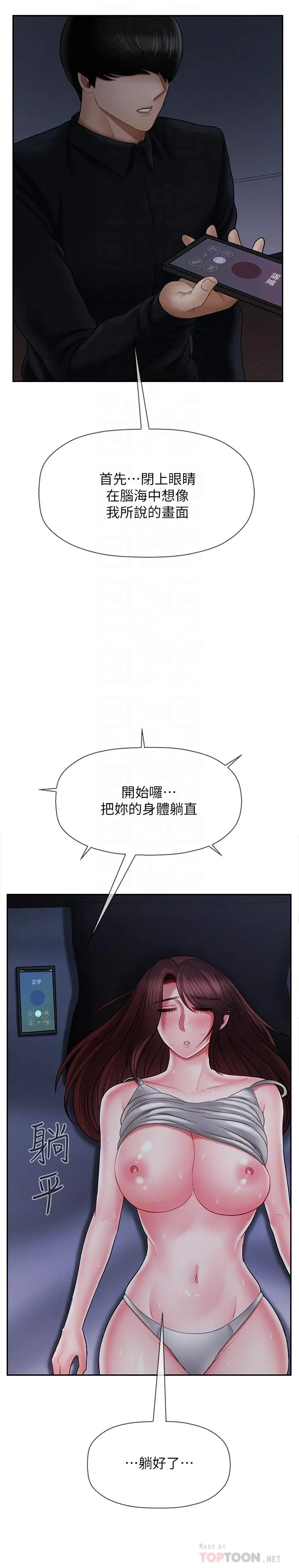 漫画《坏老师》第20话第14张图