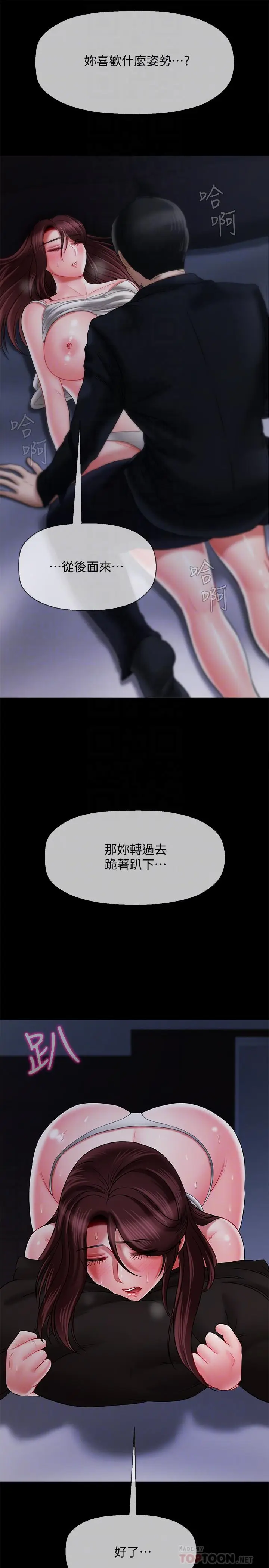 漫画《坏老师》第20话第18张图