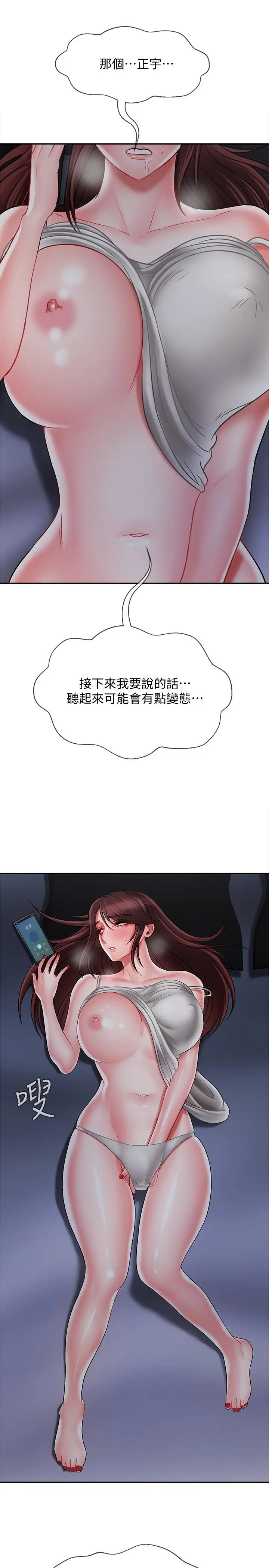 漫画《坏老师》第20话第2张图