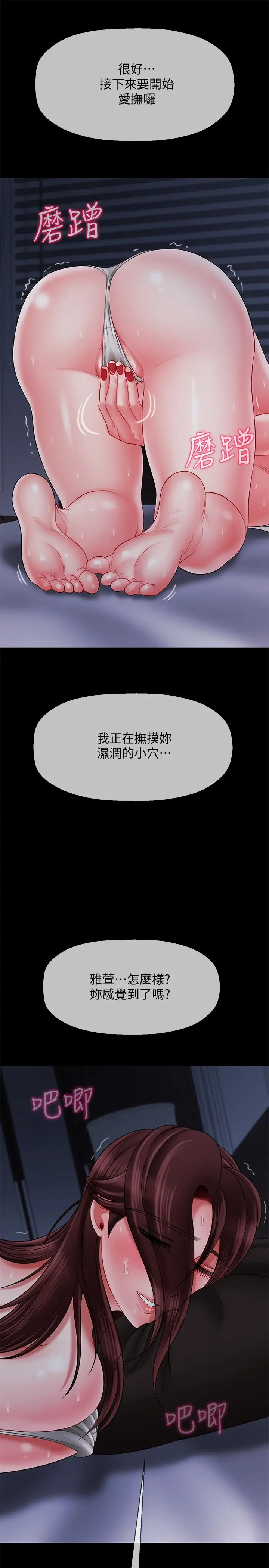 漫画《坏老师》第20话第20张图