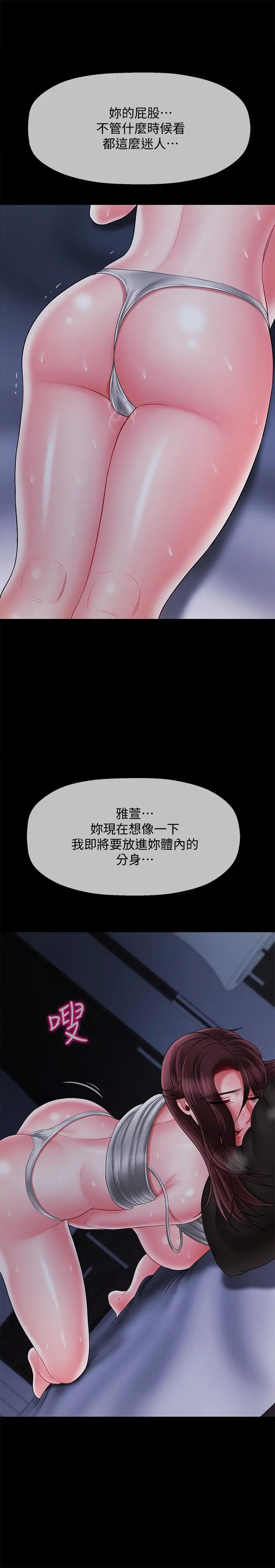 漫画《坏老师》第20话第23张图