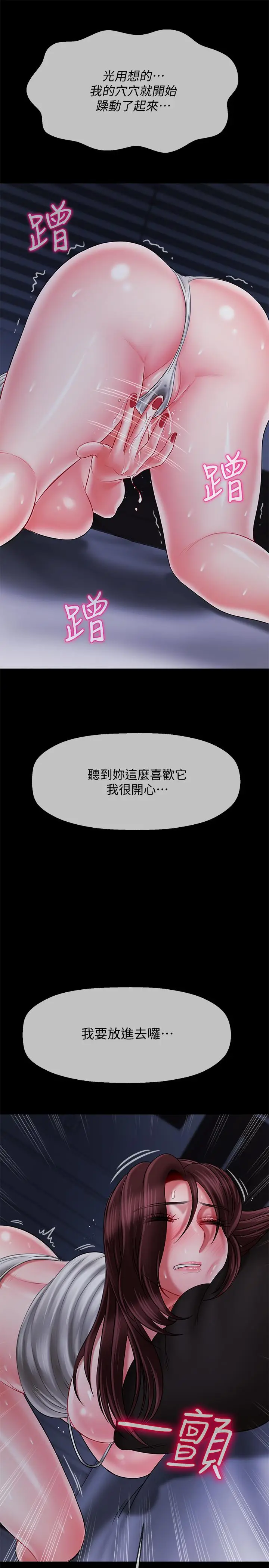 漫画《坏老师》第20话第24张图