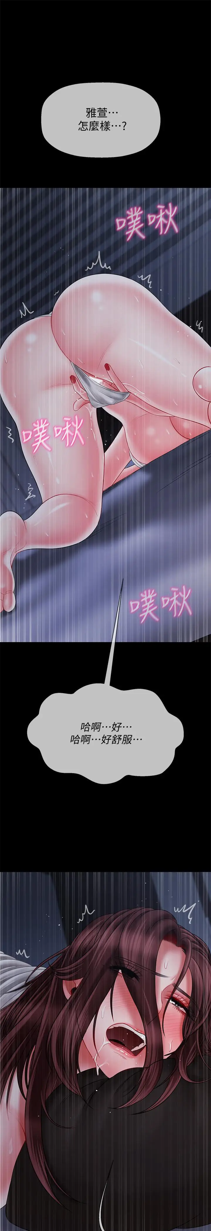 漫画《坏老师》第20话第26张图