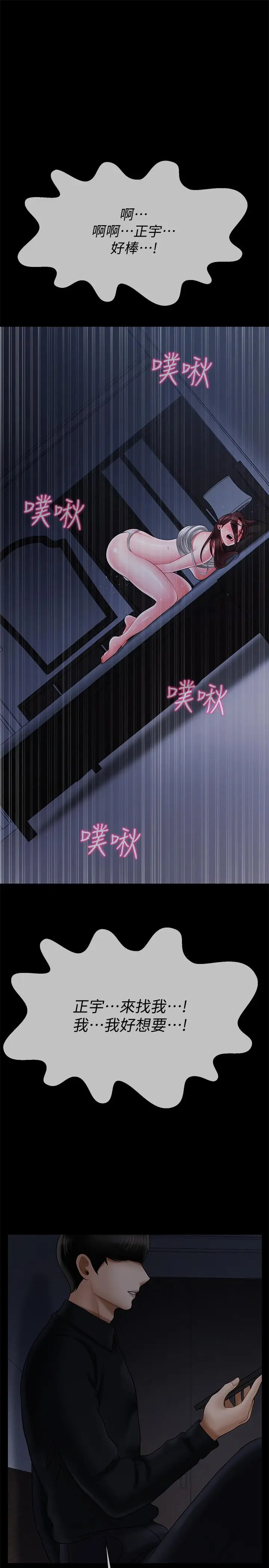 漫画《坏老师》第20话第28张图