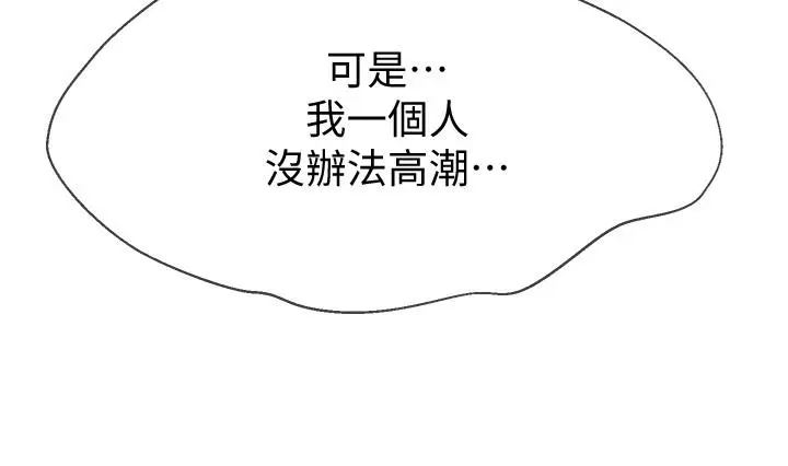 漫画《坏老师》第20话第3张图