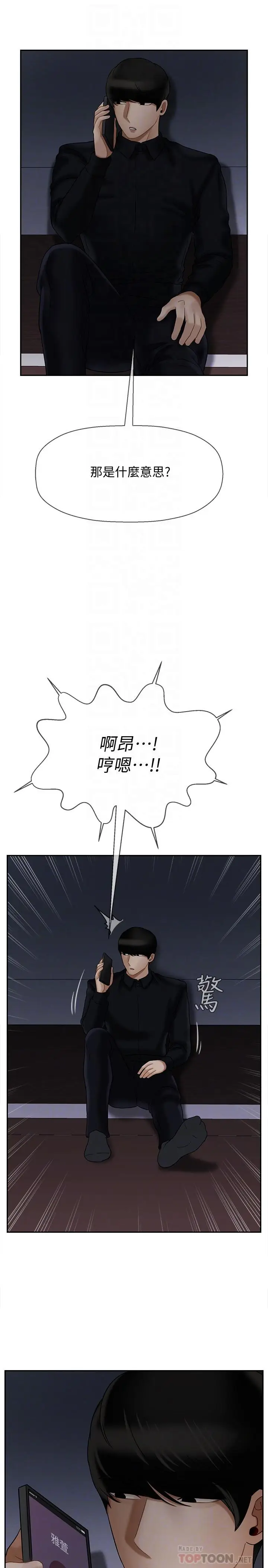漫画《坏老师》第20话第4张图