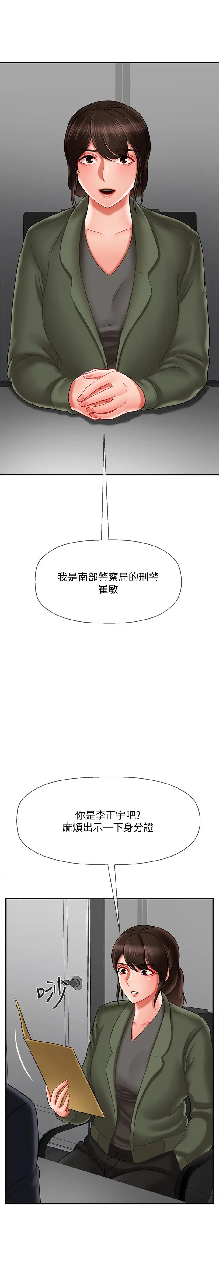 漫画《坏老师》第20话第51张图