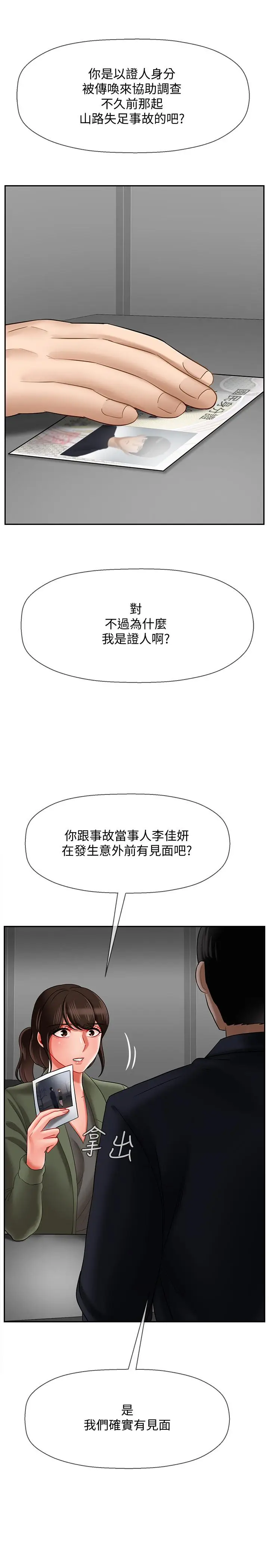 漫画《坏老师》第20话第53张图