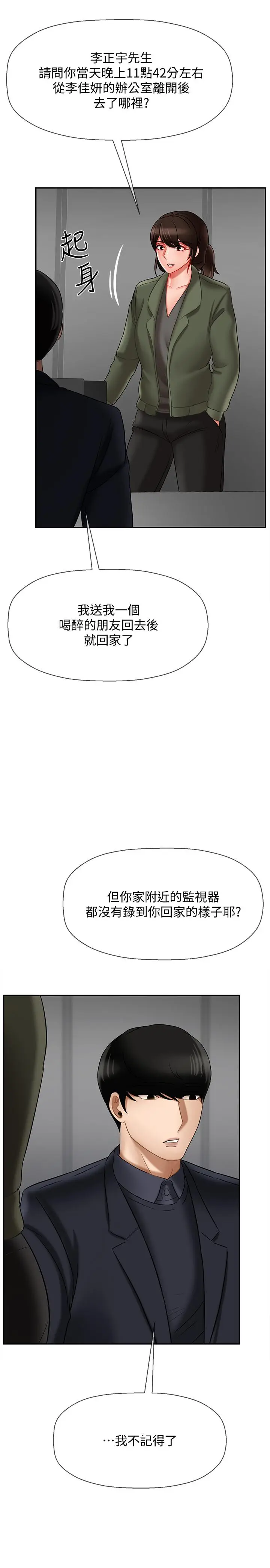 漫画《坏老师》第20话第55张图