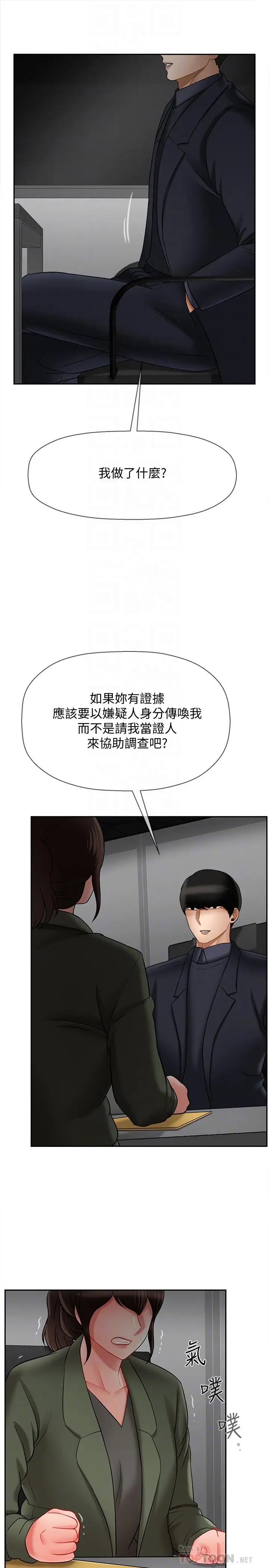 漫画《坏老师》第21话第10张图