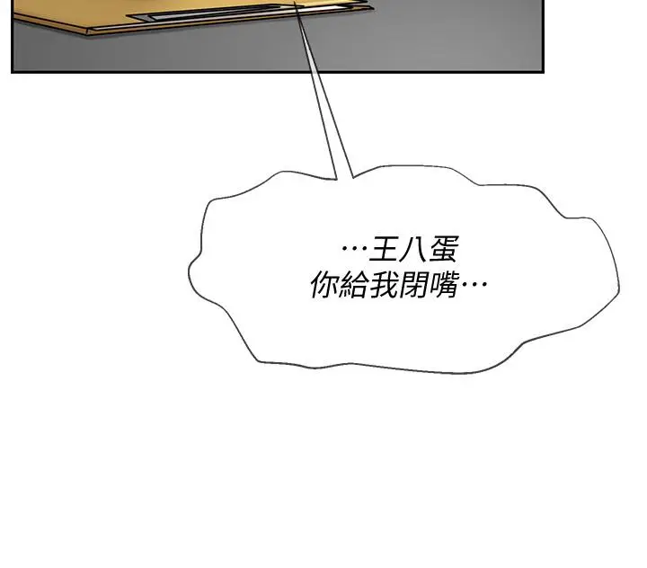 漫画《坏老师》第21话第11张图