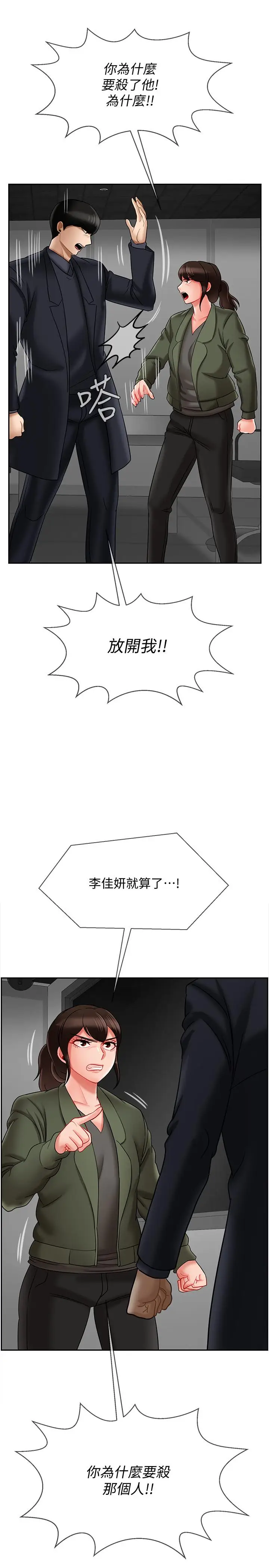 漫画《坏老师》第21话第13张图