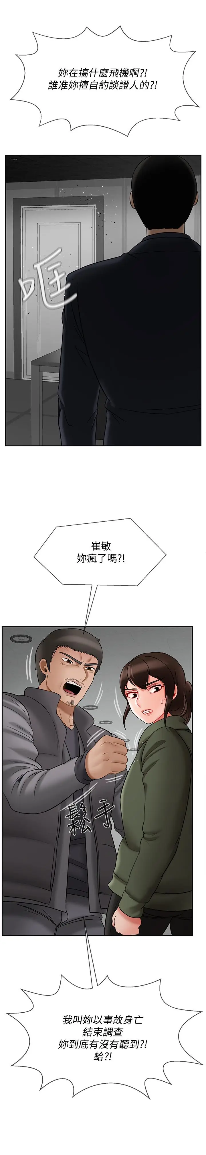 漫画《坏老师》第21话第17张图