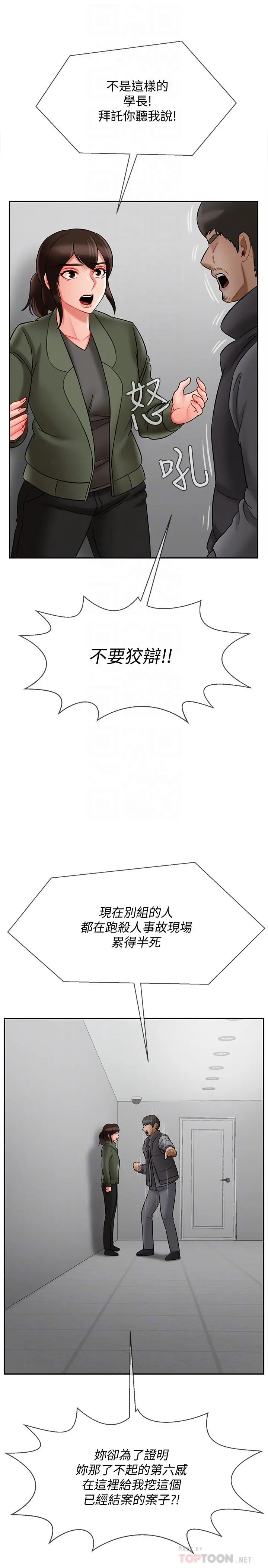 漫画《坏老师》第21话第18张图