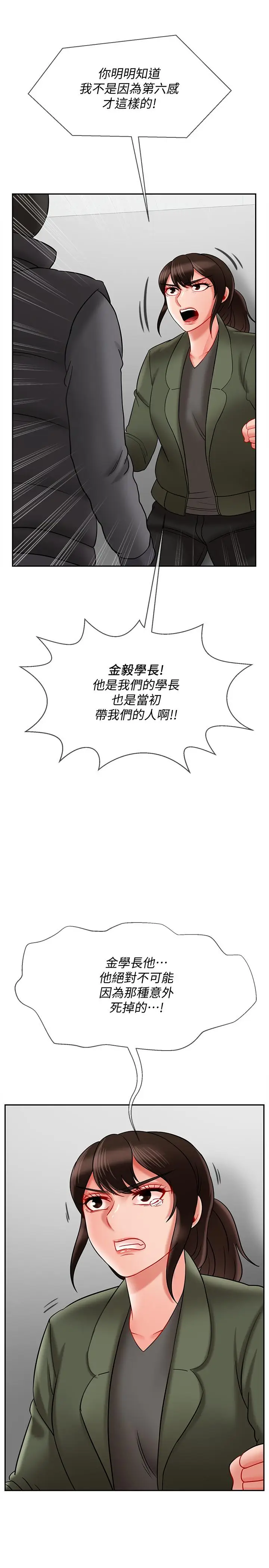 漫画《坏老师》第21话第20张图