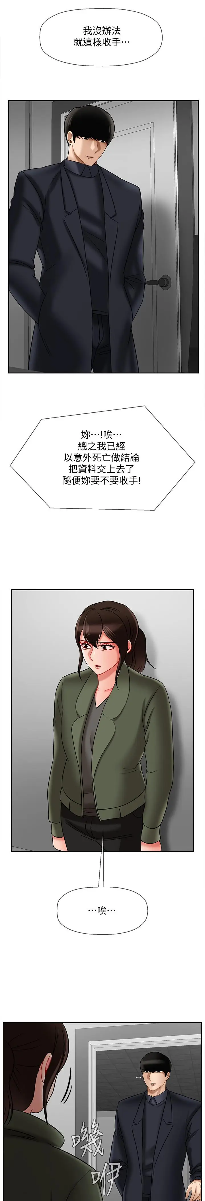 漫画《坏老师》第21话第24张图