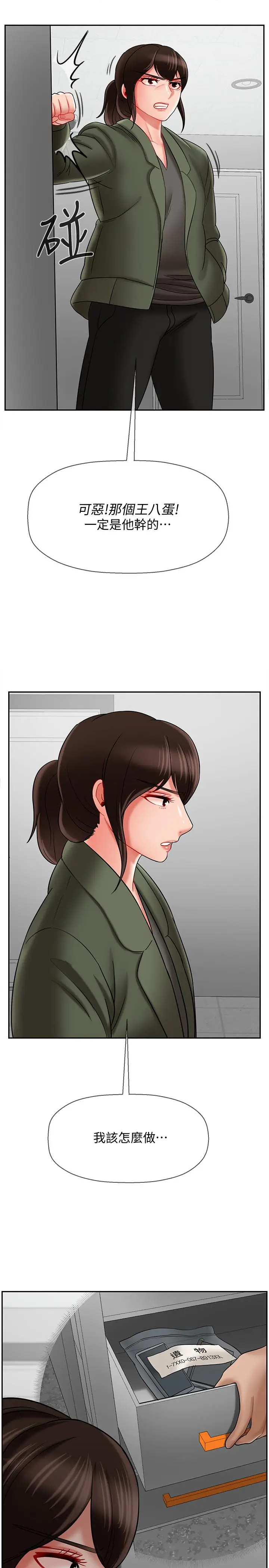 漫画《坏老师》第21话第28张图