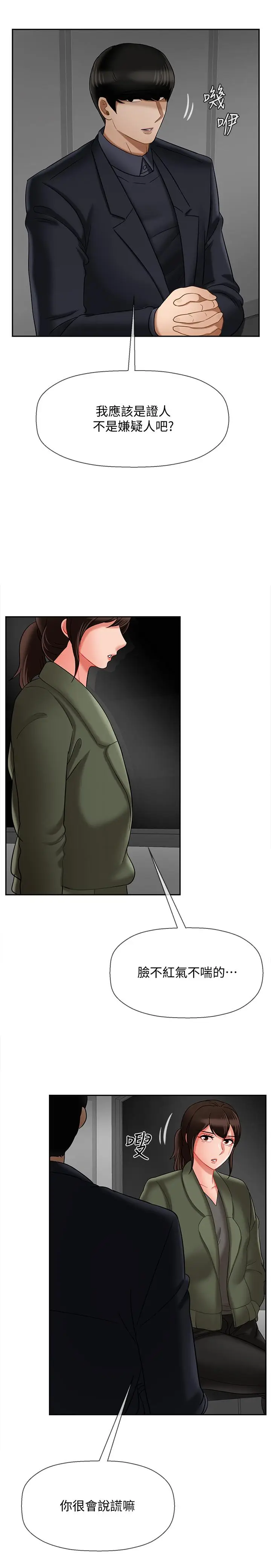 漫画《坏老师》第21话第3张图