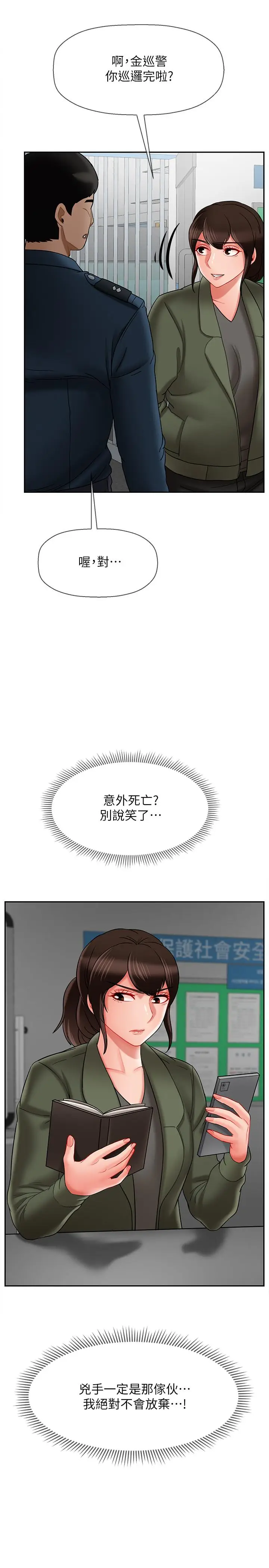 漫画《坏老师》第21话第34张图
