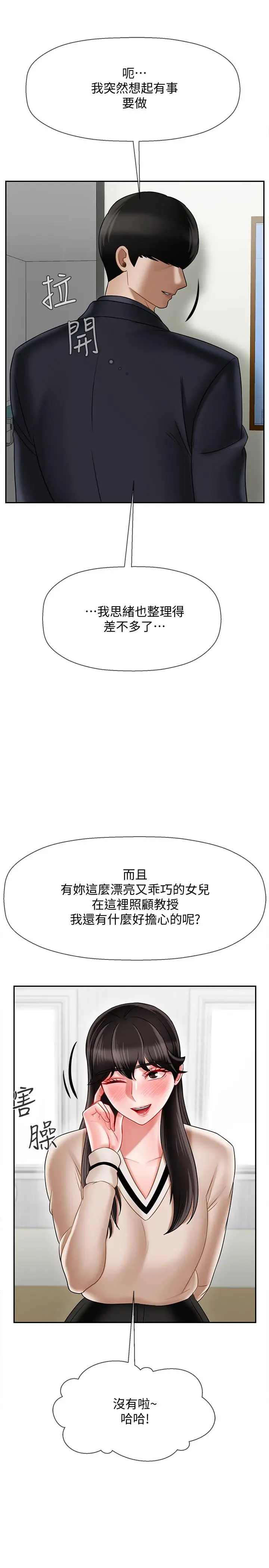 漫画《坏老师》第22话第24张图