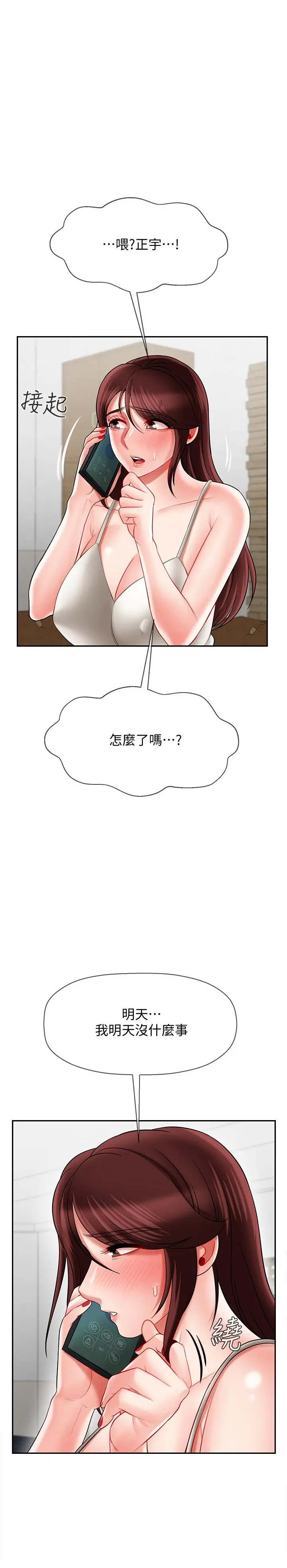 漫画《坏老师》第22话第36张图