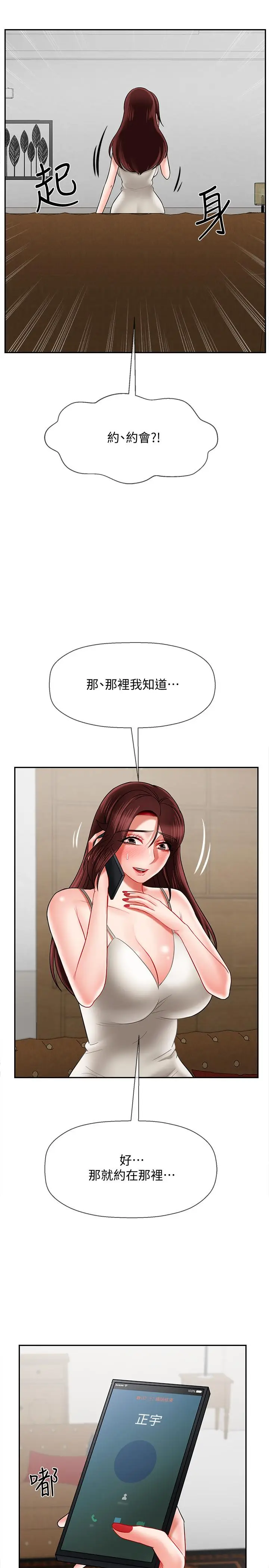 漫画《坏老师》第22话第37张图