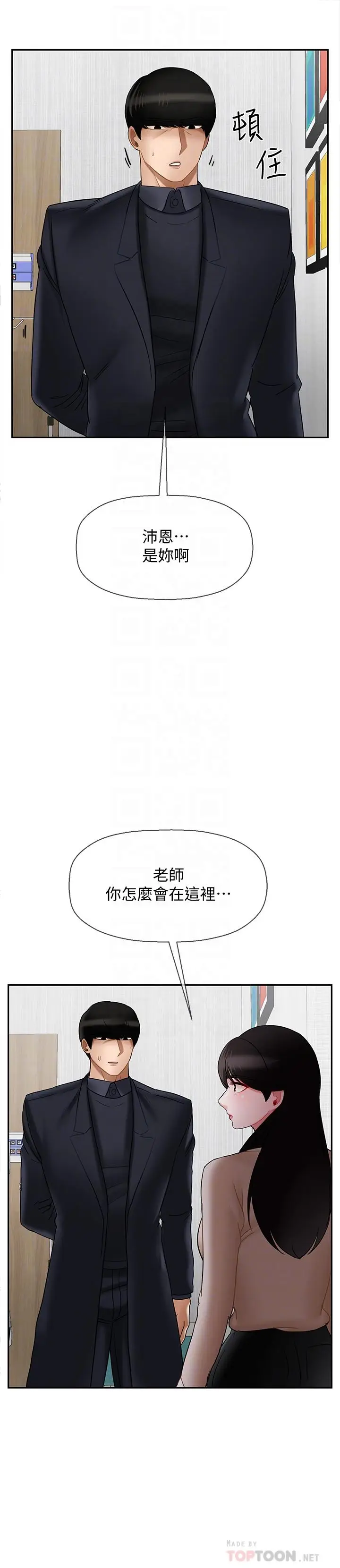 漫画《坏老师》第22话第4张图