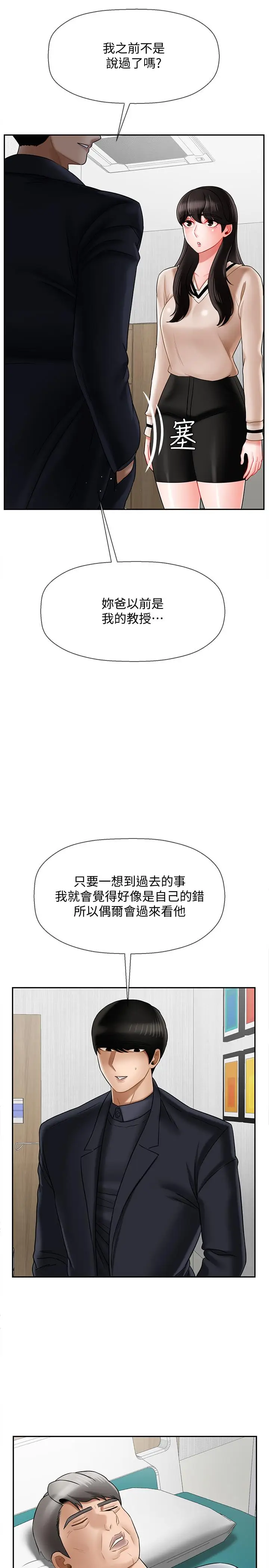 漫画《坏老师》第22话第5张图