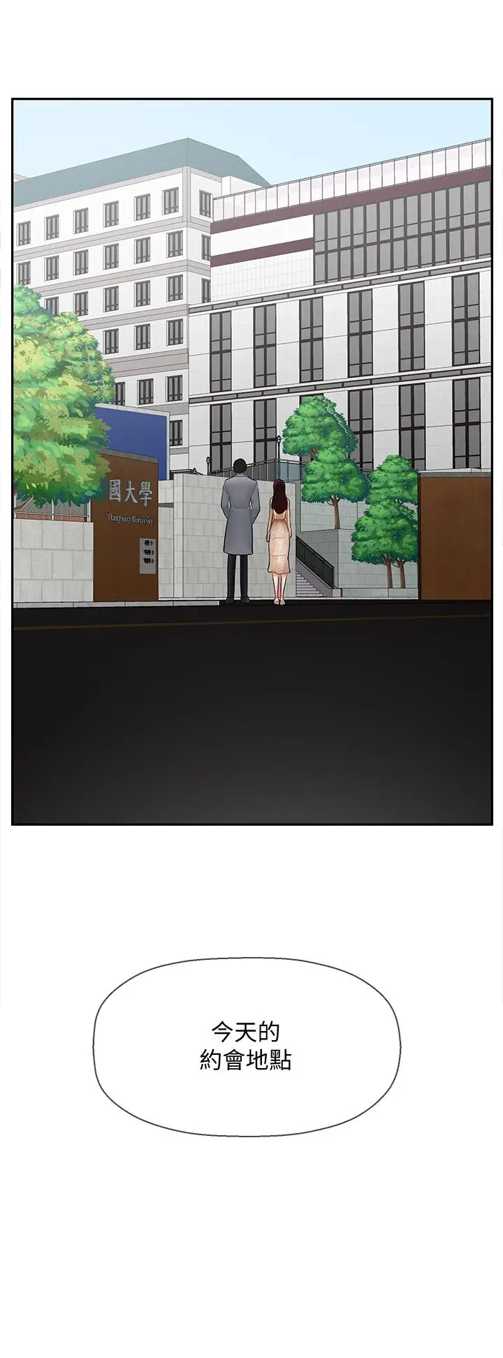 漫画《坏老师》第22话第51张图