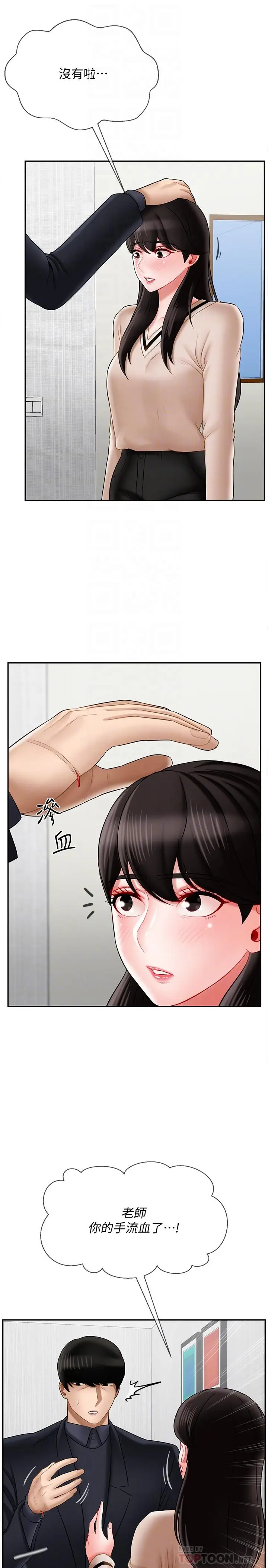 漫画《坏老师》第22话第8张图