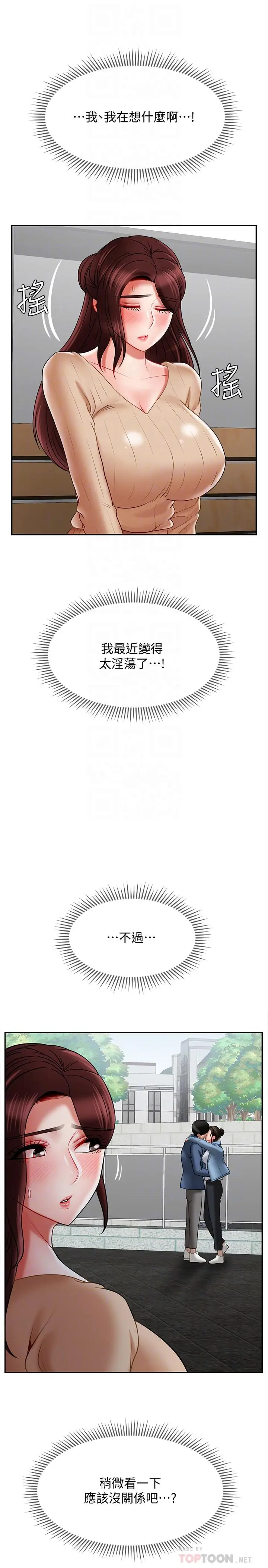 漫画《坏老师》第23话第10张图