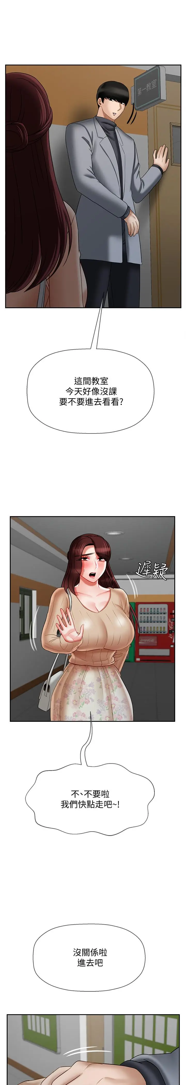 漫画《坏老师》第23话第23张图