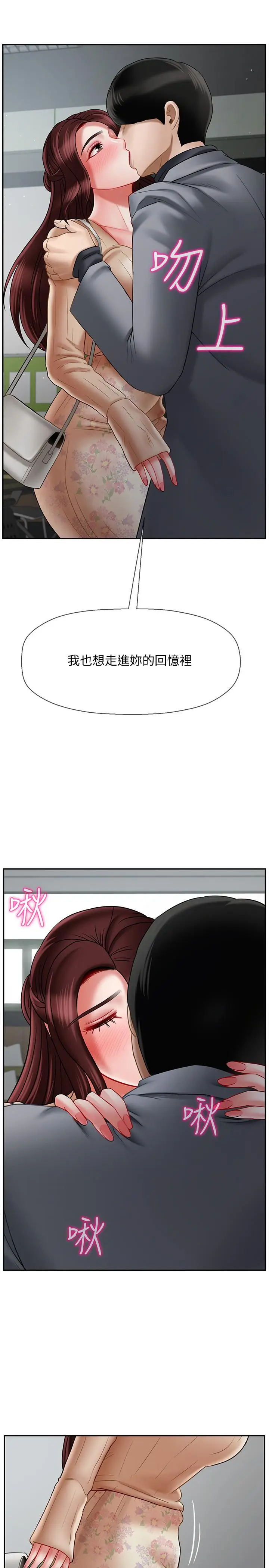 漫画《坏老师》第23话第30张图