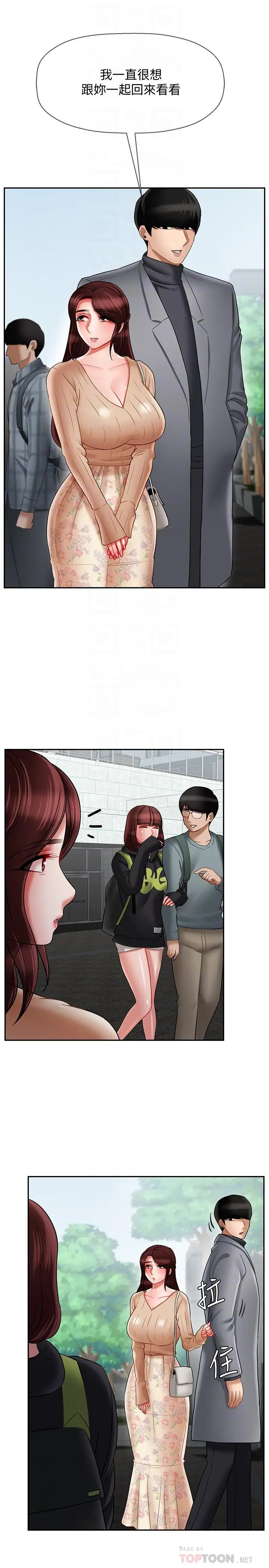 漫画《坏老师》第23话第4张图
