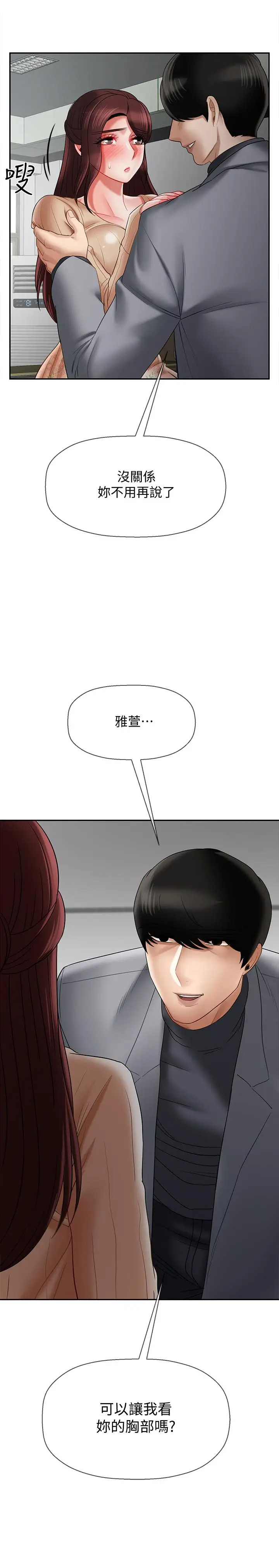 漫画《坏老师》第23话第41张图