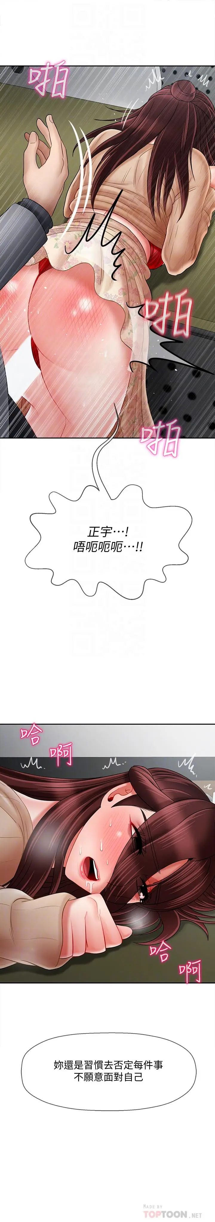 漫画《坏老师》第24话第10张图