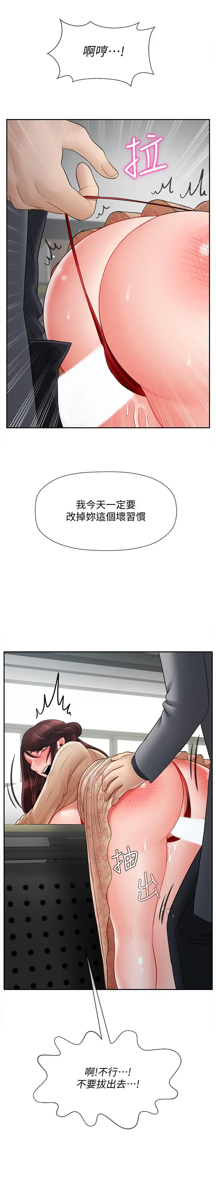 漫画《坏老师》第24话第11张图