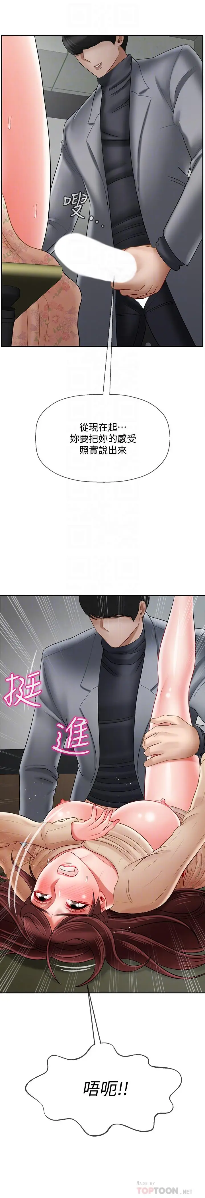 漫画《坏老师》第24话第14张图