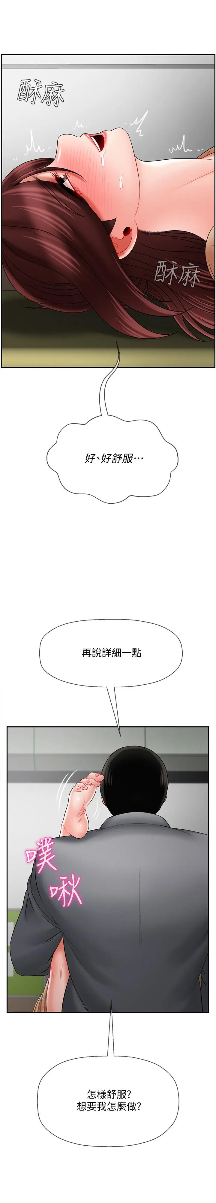 漫画《坏老师》第24话第15张图