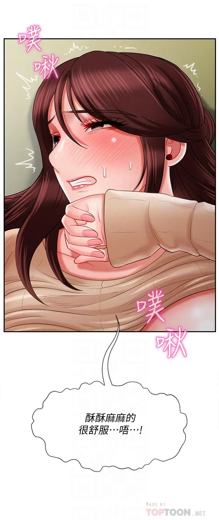 漫画《坏老师》第24话第18张图
