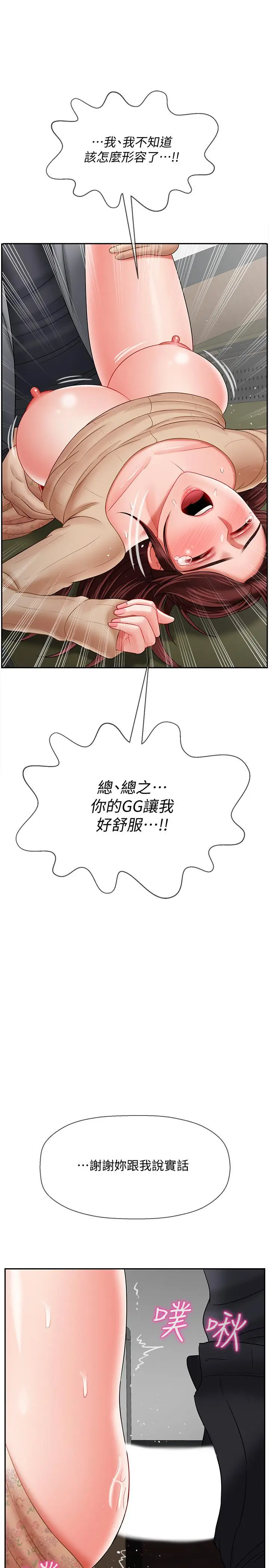 漫画《坏老师》第24话第19张图