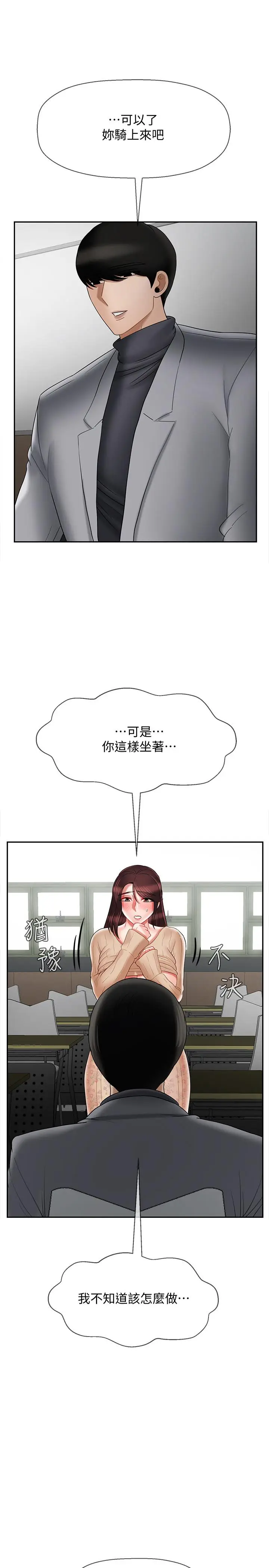 漫画《坏老师》第24话第35张图