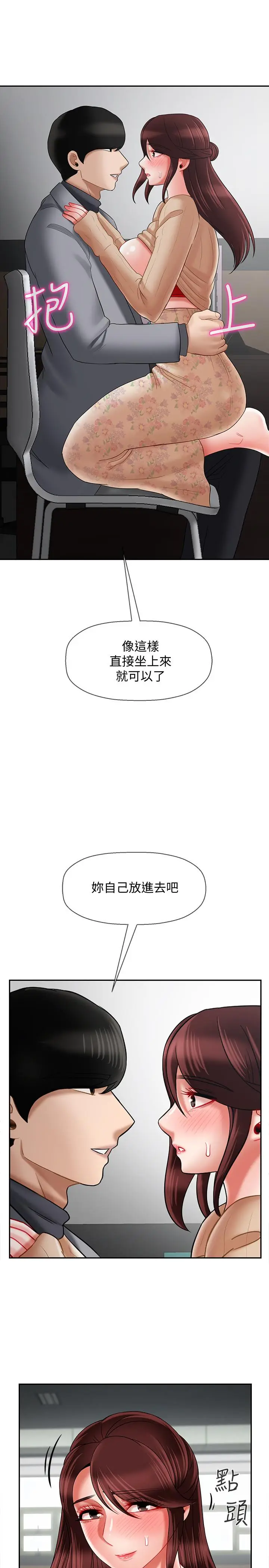 漫画《坏老师》第24话第37张图
